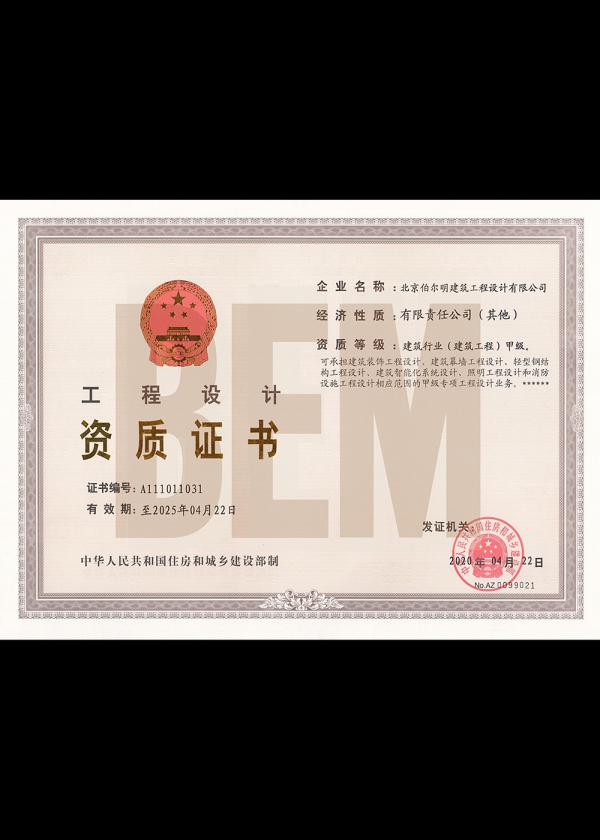 資質(zhì)證書
